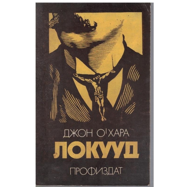 Локууд