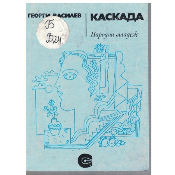 Каскада