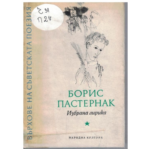 Избрана лирика