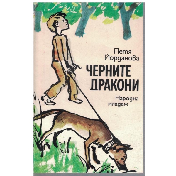 Черните дракони
