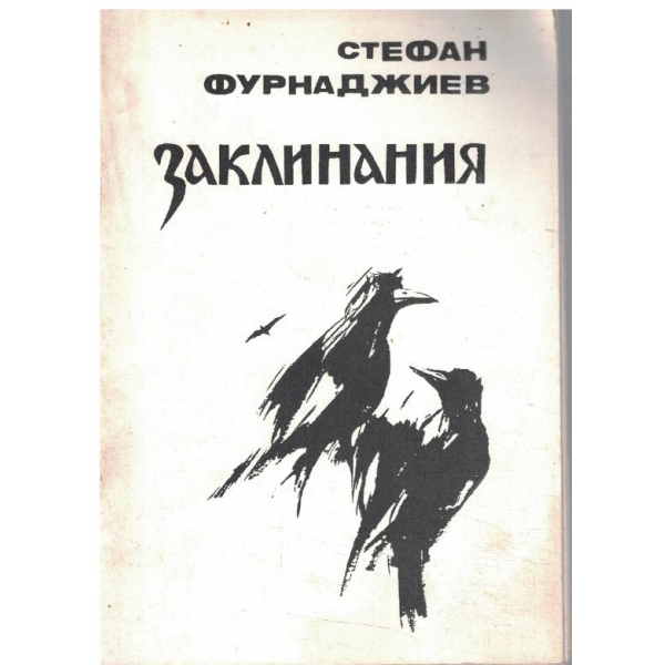 Заклинания