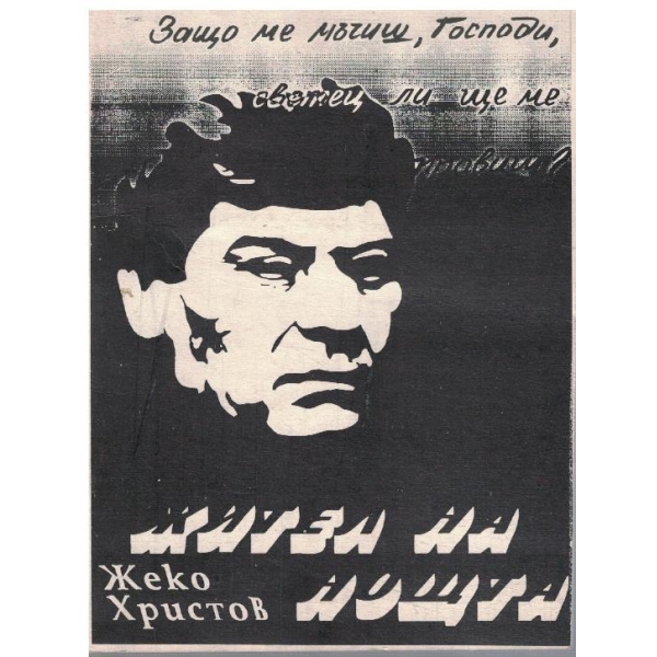 Жител на нощта