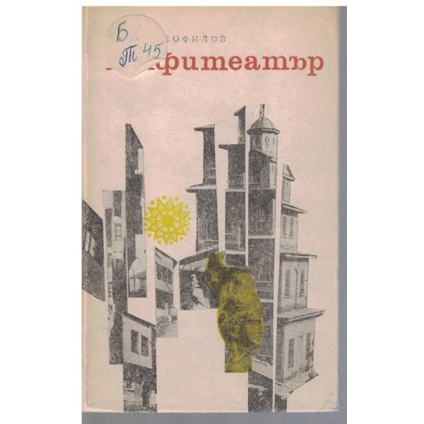 Амфитеатър