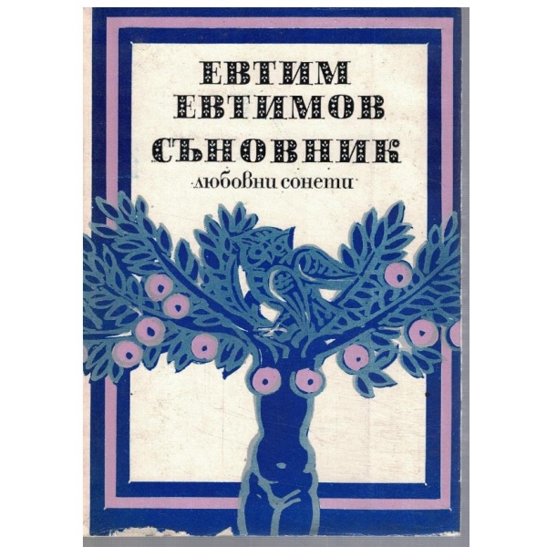 Съновник