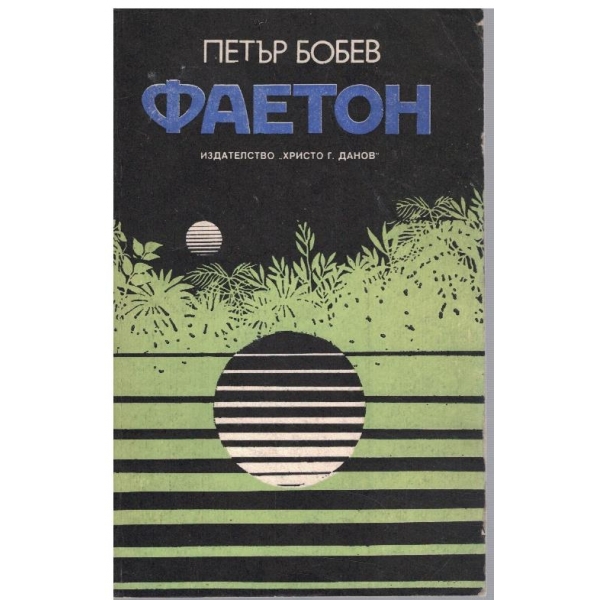 Фаетон