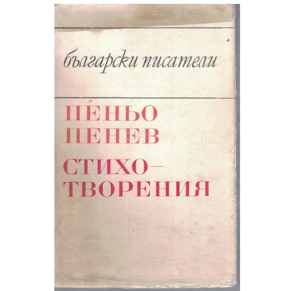Стихотворения
