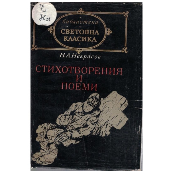 Стихотворения и поеми