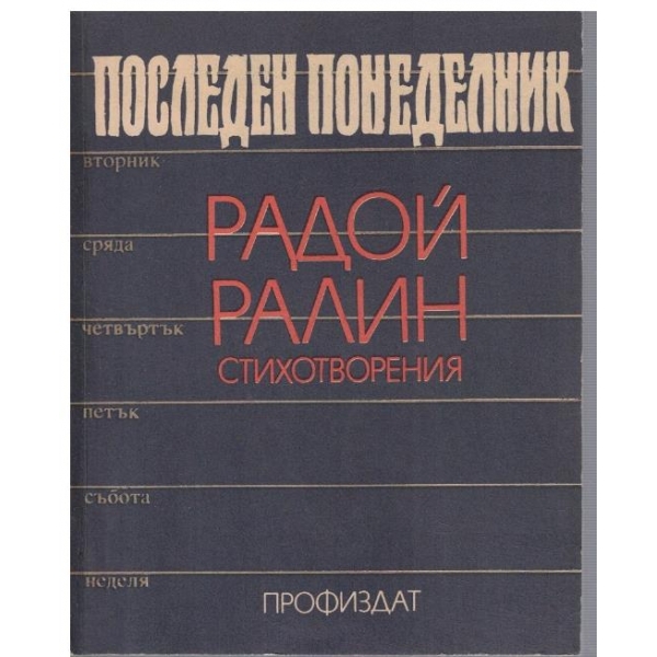 Последен понеделник