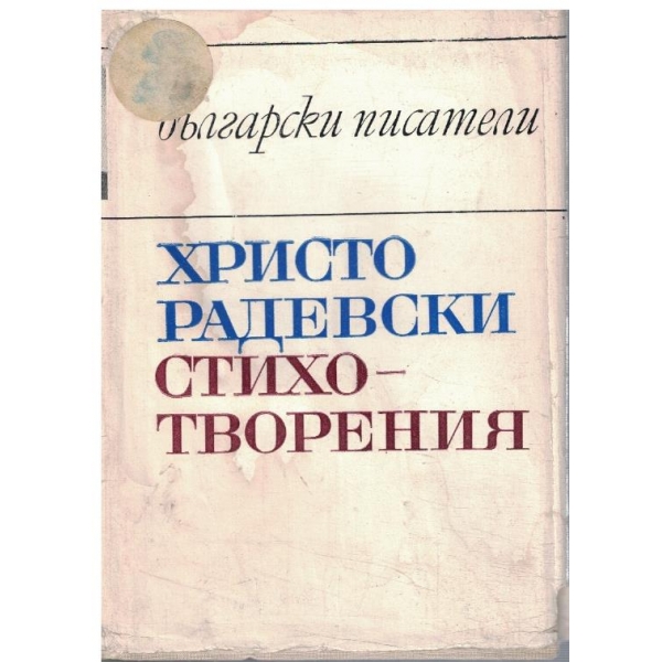 Стихотворения