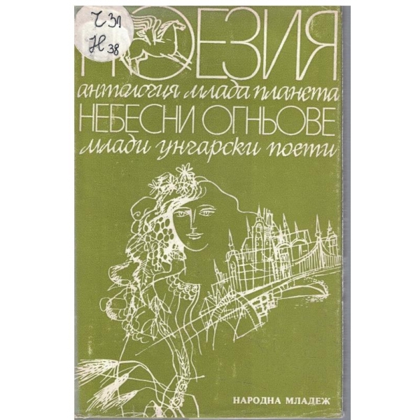 Небесни огньове