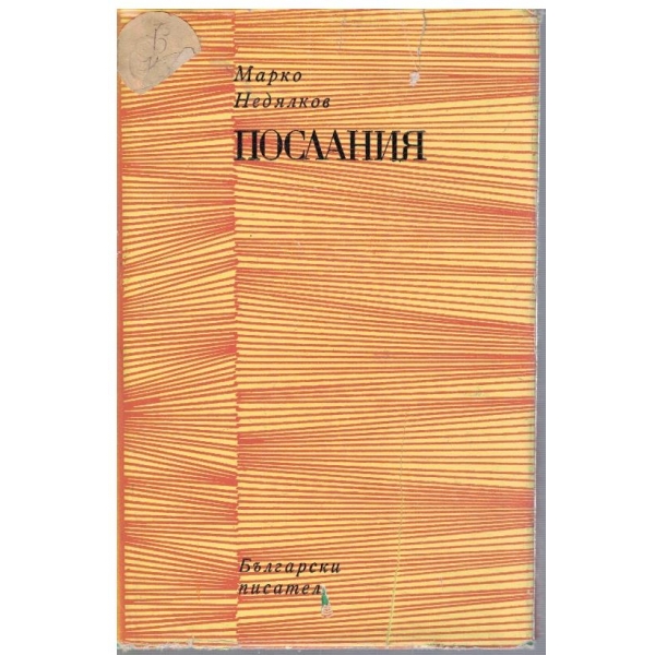 Послания