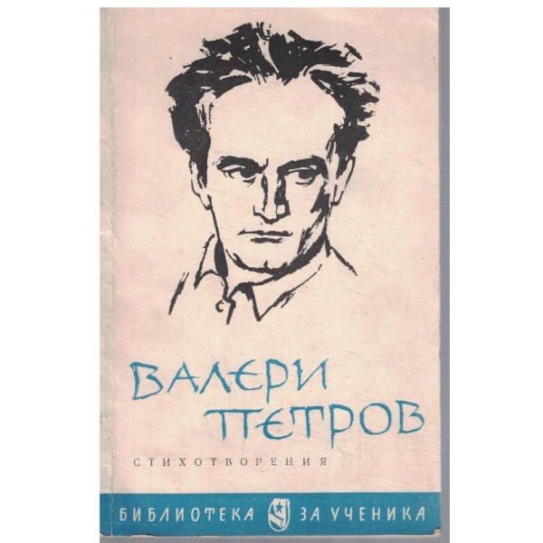 Стихотворения