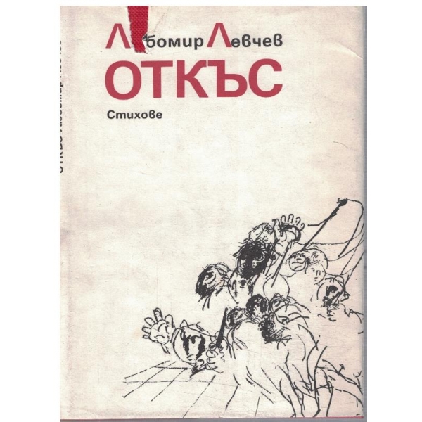 Откъс