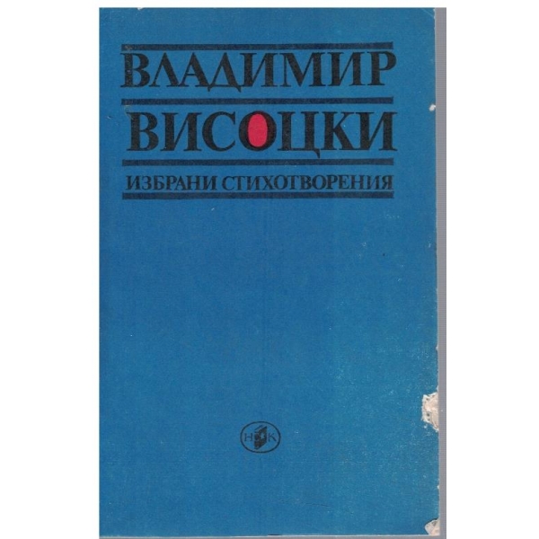 Избрани стихотворения