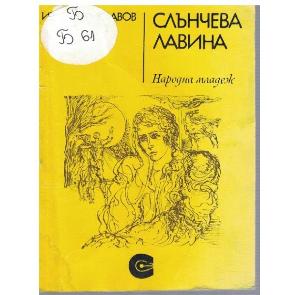 Слънчева лавина
