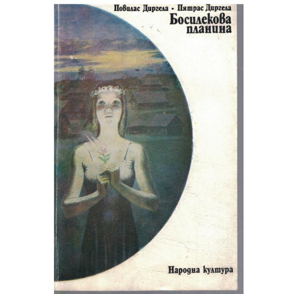 Босилекова планина