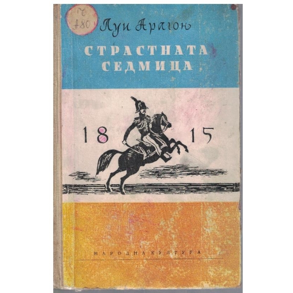 Страстната седмица