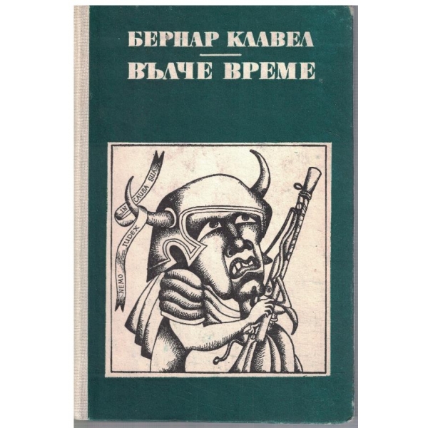 Вълче време