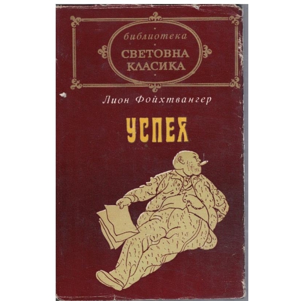 Успех