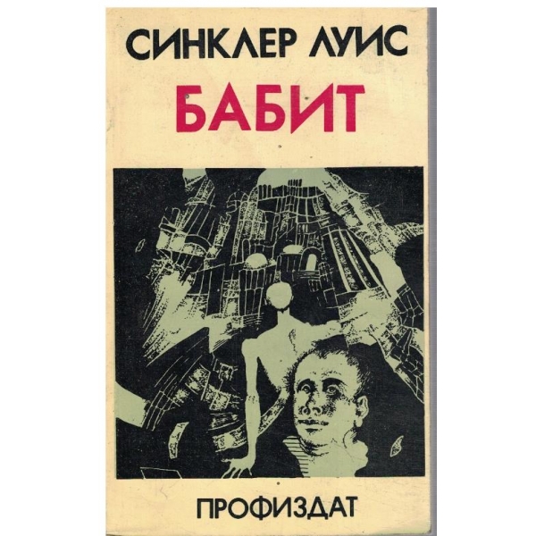 Бабит
