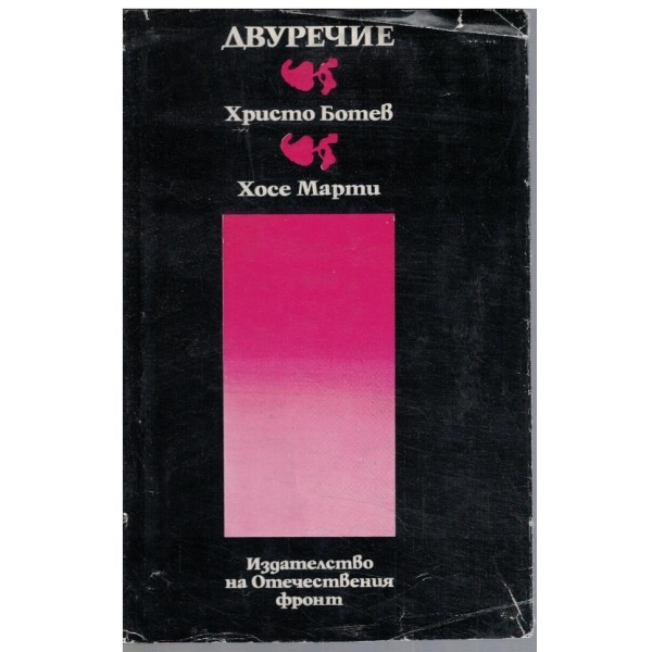 Двуречие