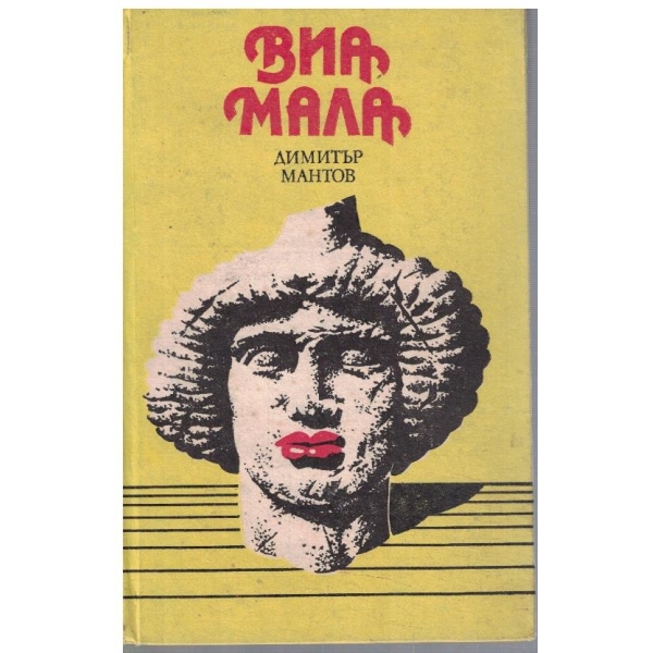 Виа Мала