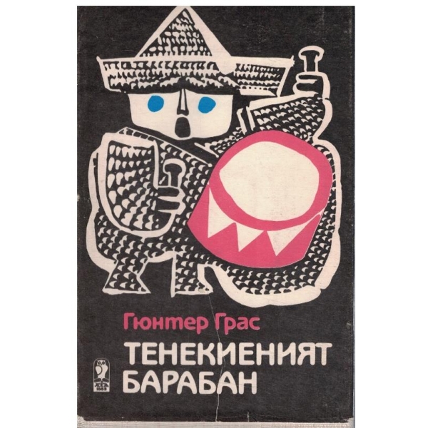 Тенекиеният барабан