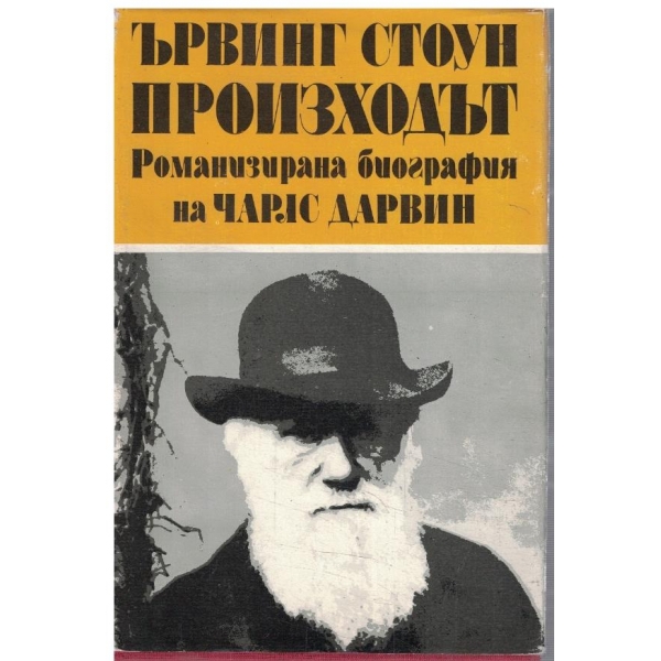 Произходът