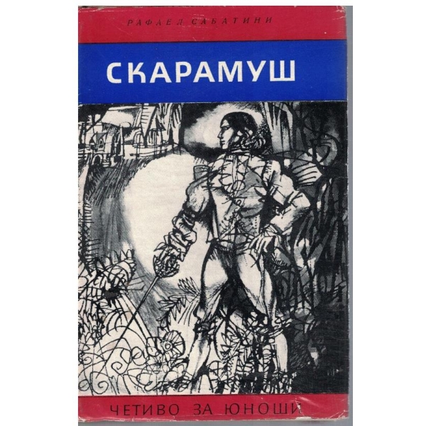 Скарамуш