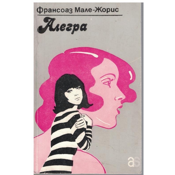 Алегра