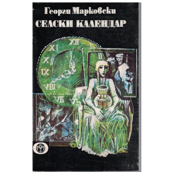 Селски календар