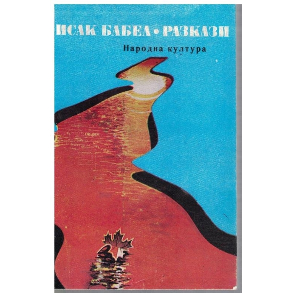 Разкази