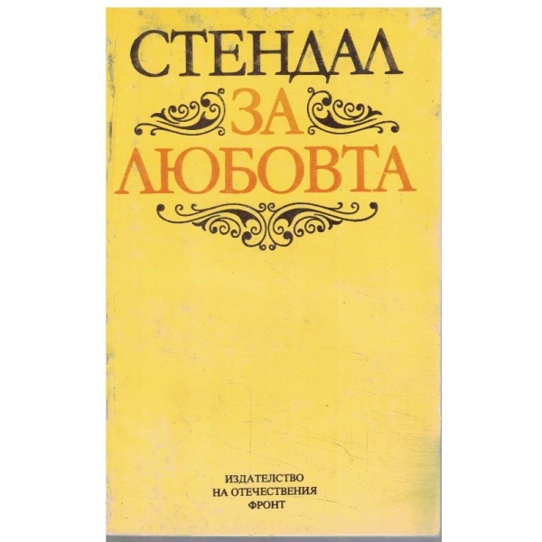 За любовта