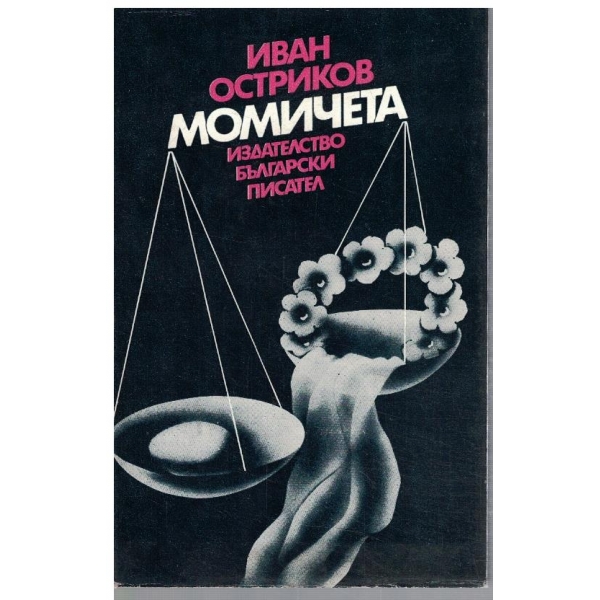 Момичета