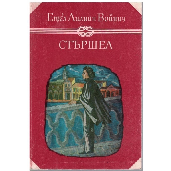 Стършел