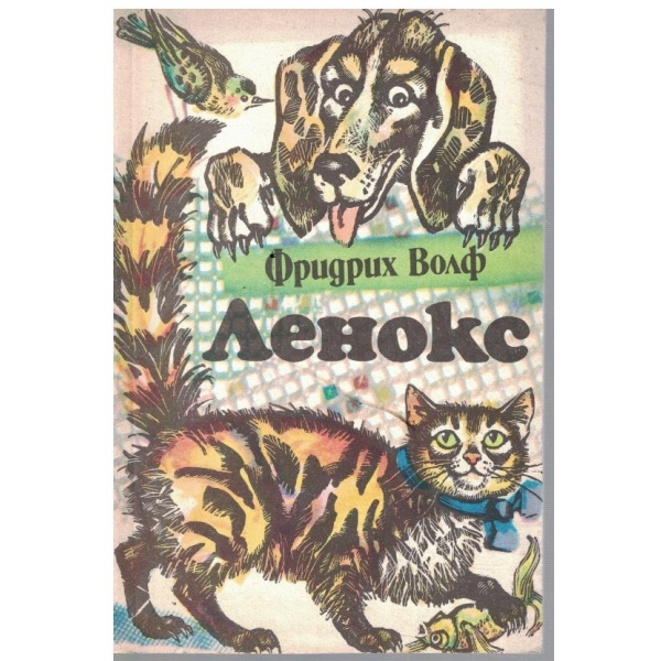Ленокс