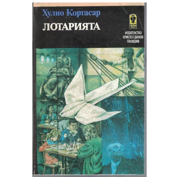 Лотарията