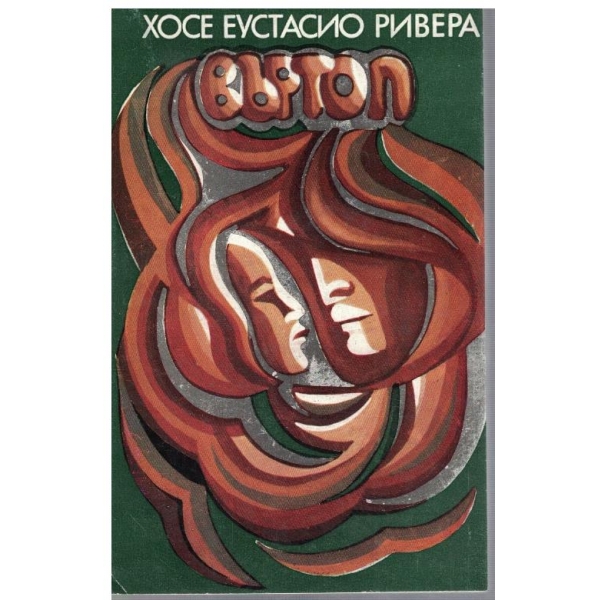 Въртоп