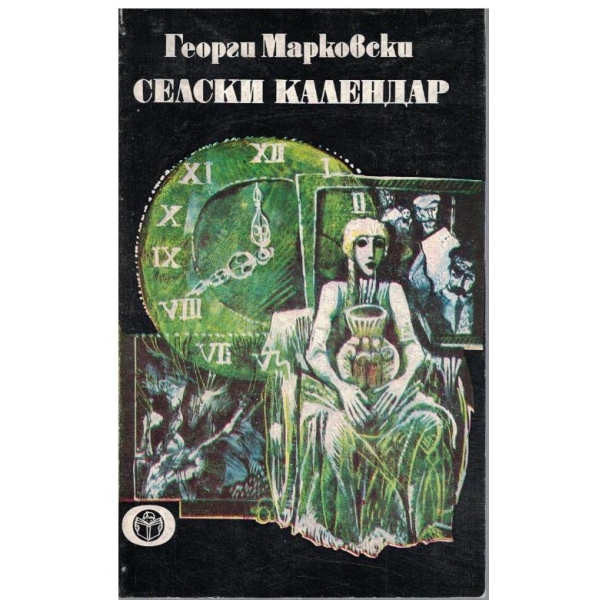 Селски календар