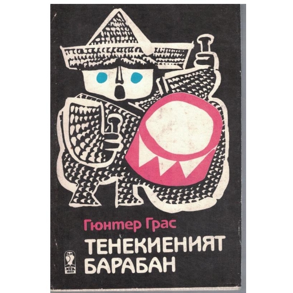Тенекиеният барабан