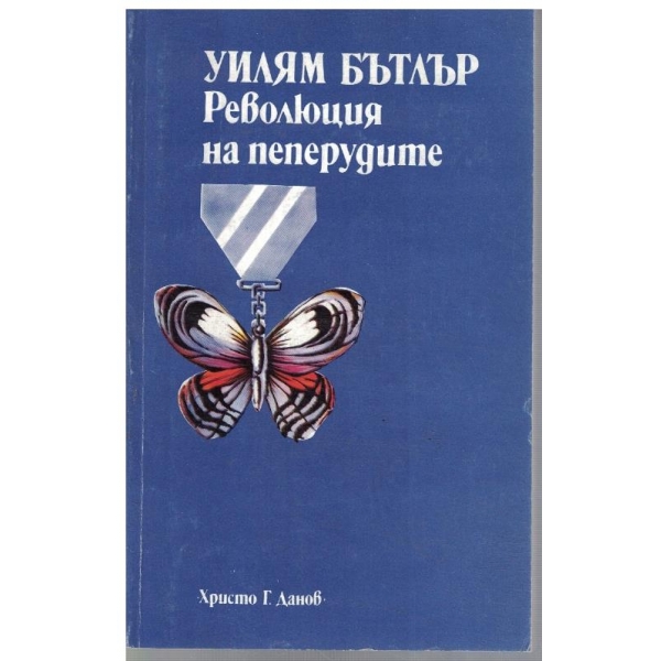Революция на пеперудите