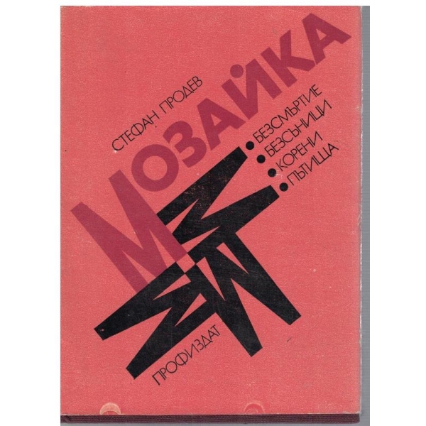 Мозайка