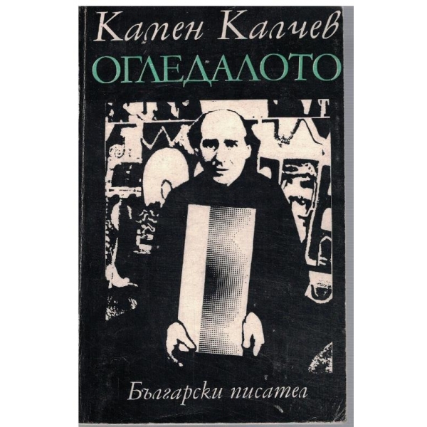 Огледалото