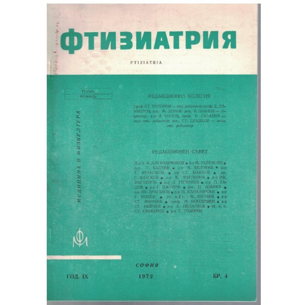 Фтизиатрия бр.9/1972