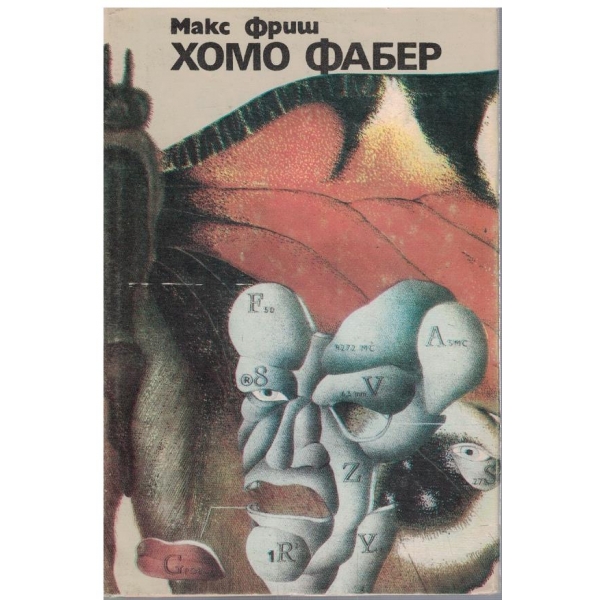 Хомо Фабер
