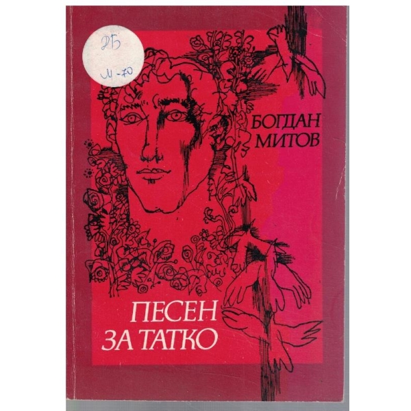 Песен за татко