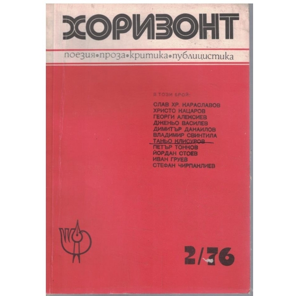 Хоризонт бр.2/1976