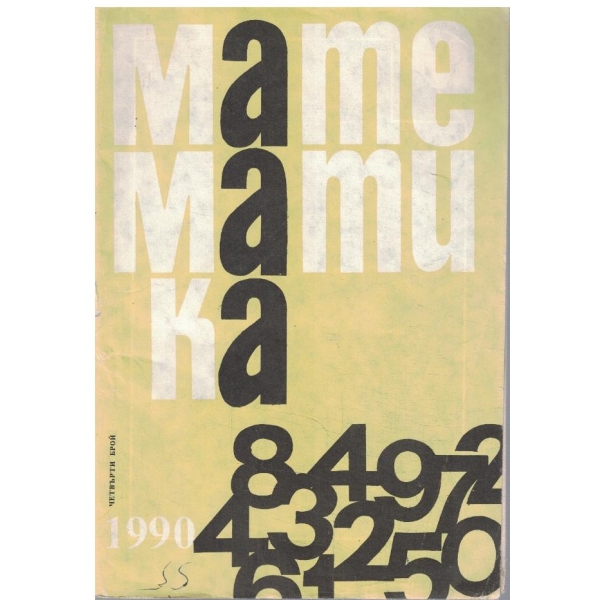 Математика бр.4/1990