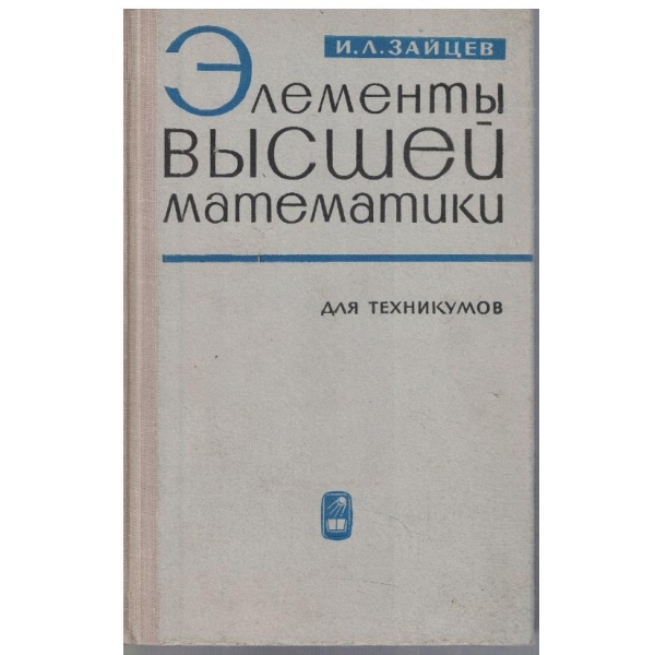 Елементи висшей математики