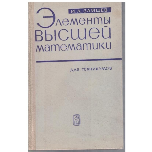 Елементи висшей математики